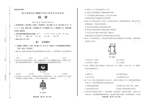 2019年浙江省嘉兴市中考科学试卷含答案
