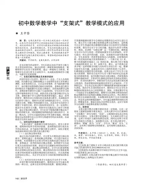初中数学教学中“支架式”教学模式的应用