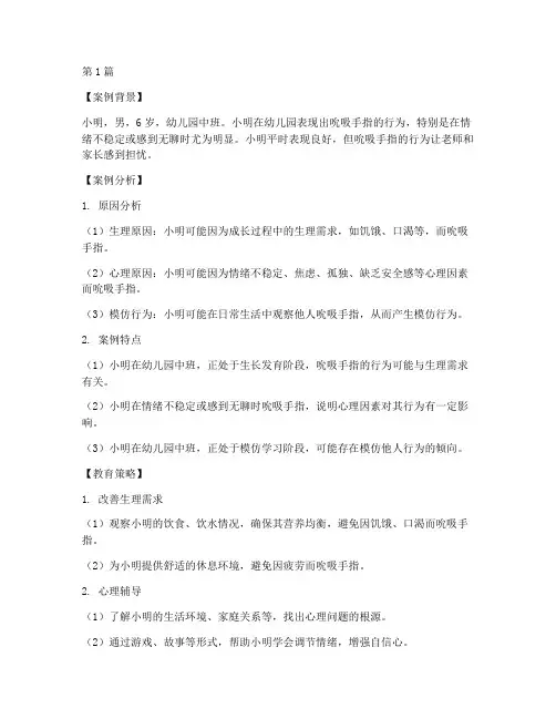 教育案例吮吸手指(2篇)