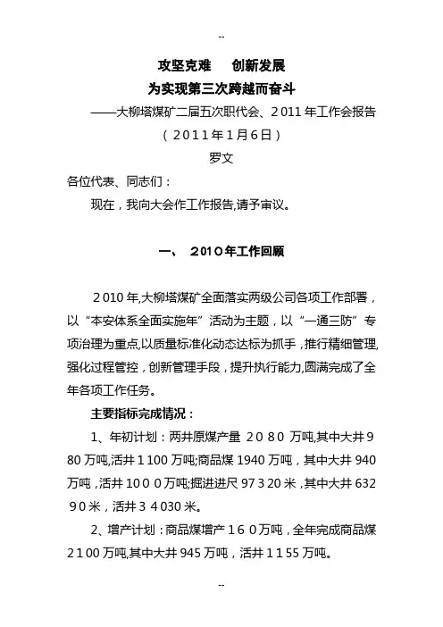 大柳塔煤矿---工作报告