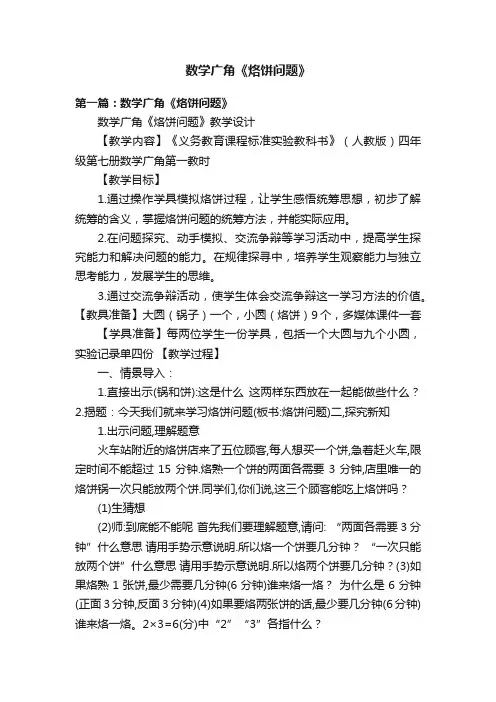 数学广角《烙饼问题》