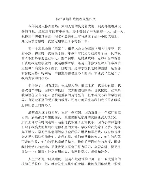 中小学优选作文沐浴在这和煦的春风里作文