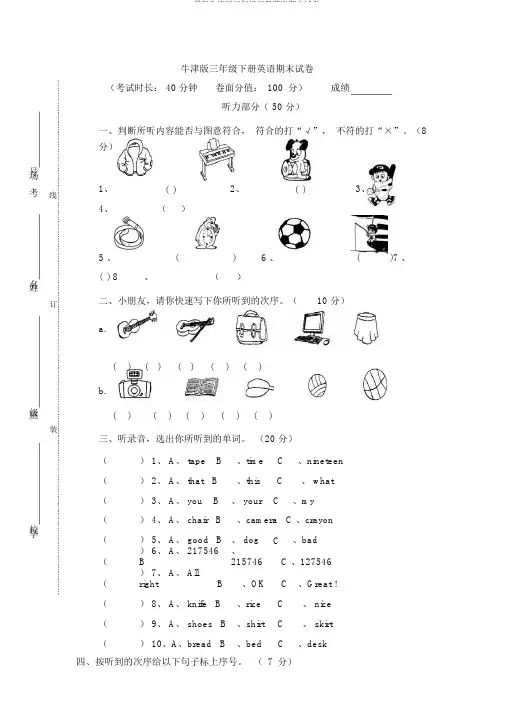 2015最新牛津版三年级下册英语期末试卷
