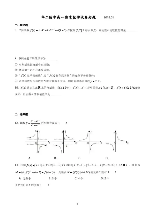 华师大二附中高一期末(2019.01)好题详解(1)(1)
