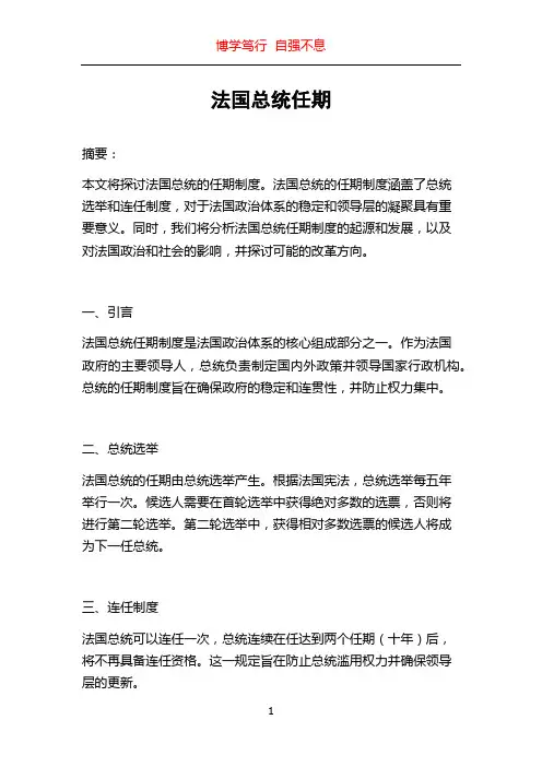 法国总统任期