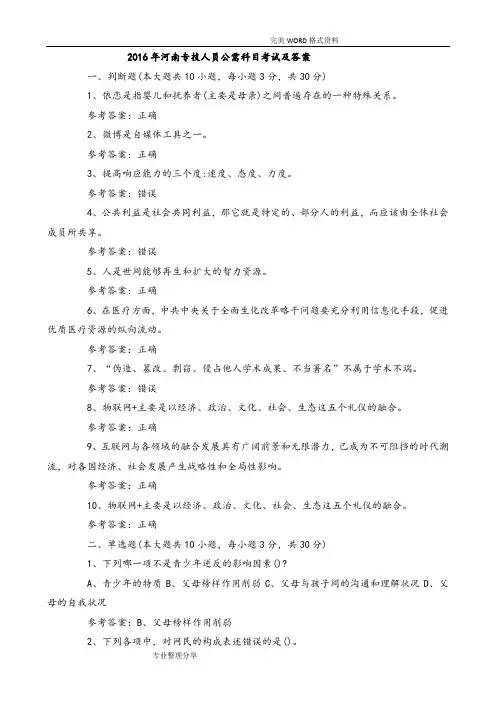 2017河南专技人员公需科目考试和答案解析