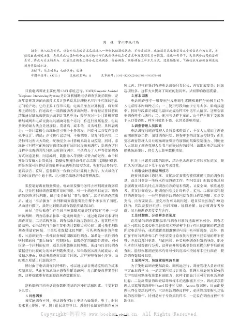 电话调查数据质量控制之我见