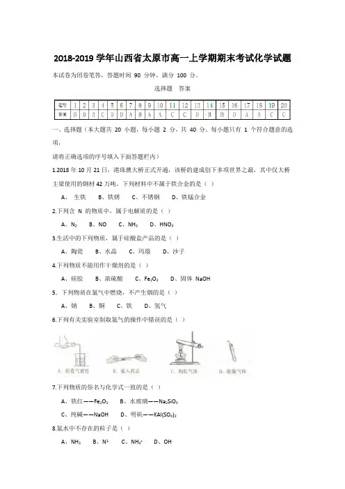 2018-2019学年山西省太原市高一上学期期末考试化学试题
