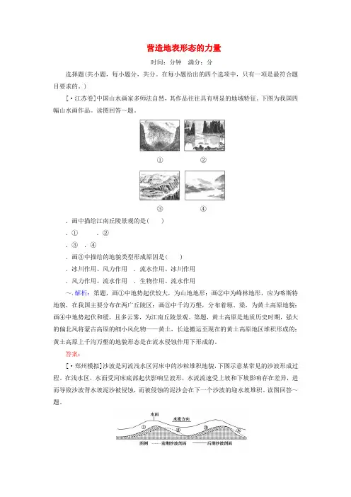 2020版高考地理一轮复习课时作业15营造地表形态的力量含解析新人教版