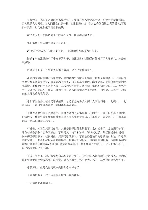 千姿百态做老婆——30个女人的婚姻故事_仅仅是正常就足够了