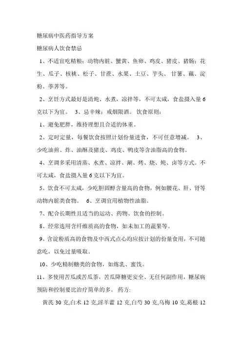 糖尿病饮食中医指导方案