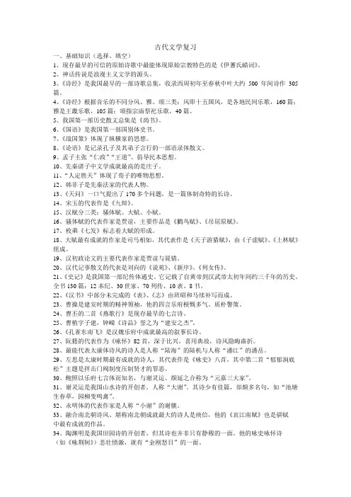 古代文学期末复习、自学考试题型笔记