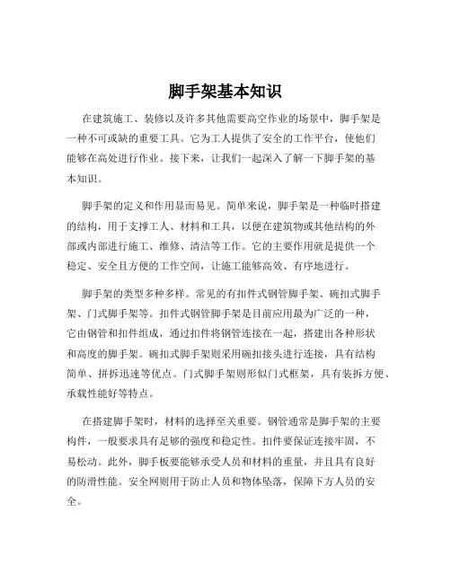 脚手架基本知识