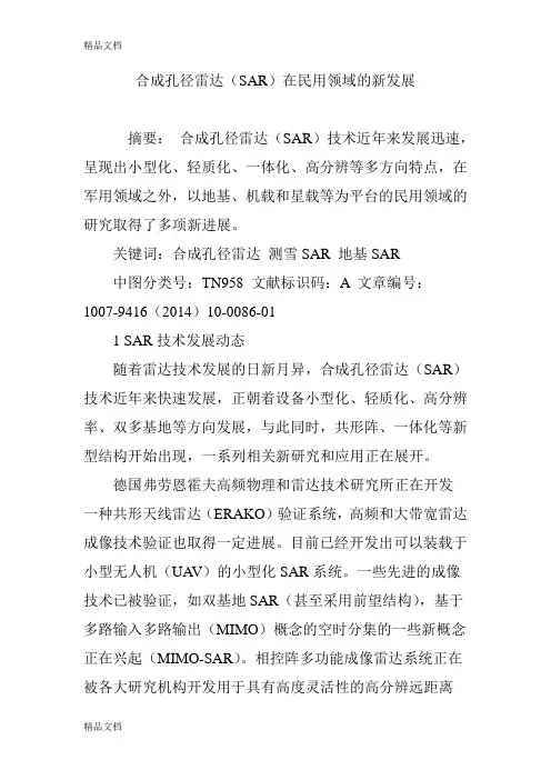 合成孔径雷达(SAR)在民用领域的新发展教学文案