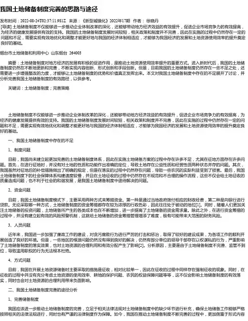 我国土地储备制度完善的思路与途径