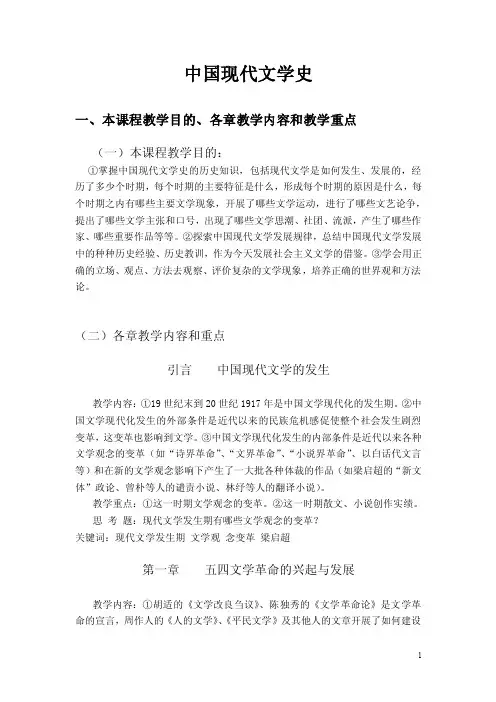中国现代文学史