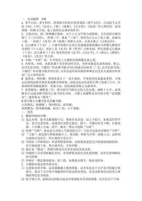 古籍版本学