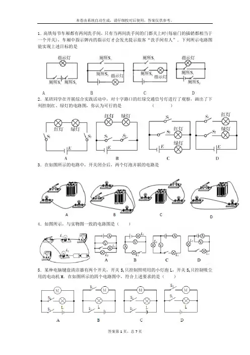 九年级物理电路练习含答案