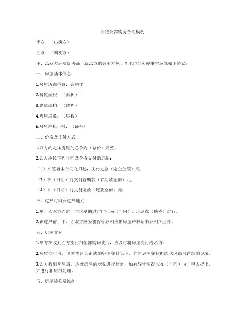 合肥公寓购房合同模板