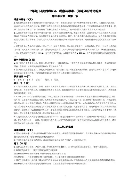 人教版生物七下课本练习答案