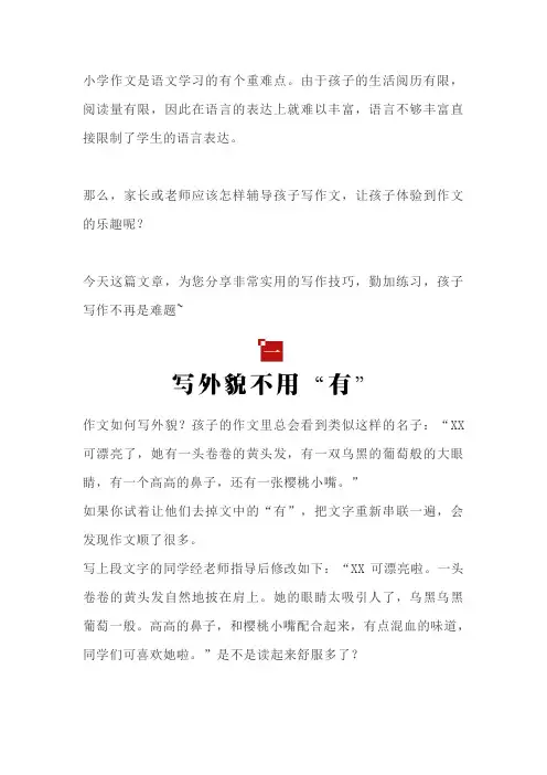 一位语文特级教师说 想要写好作文,只需要记住这10个诀窍!简单实用