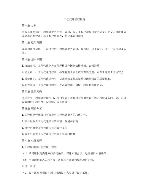 工程代建管理制度