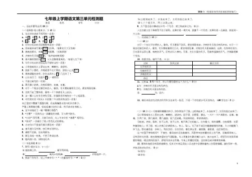 {新教材}部编版七年级语文上册第三单元检测题含答案
