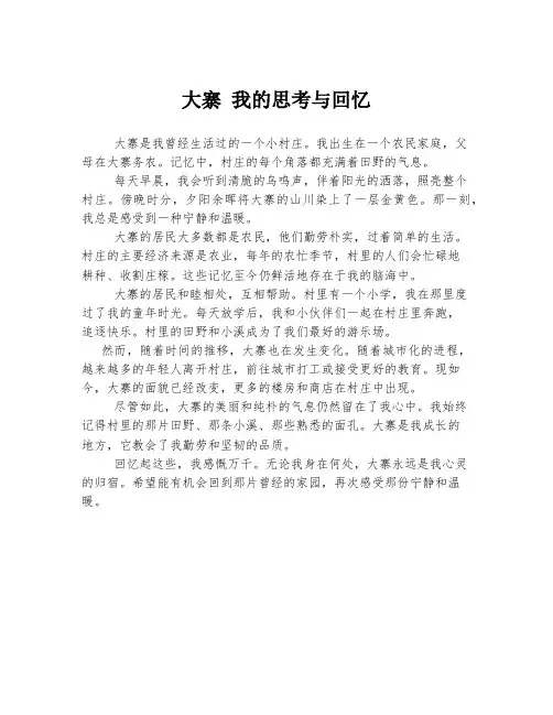大寨 我的思考与回忆