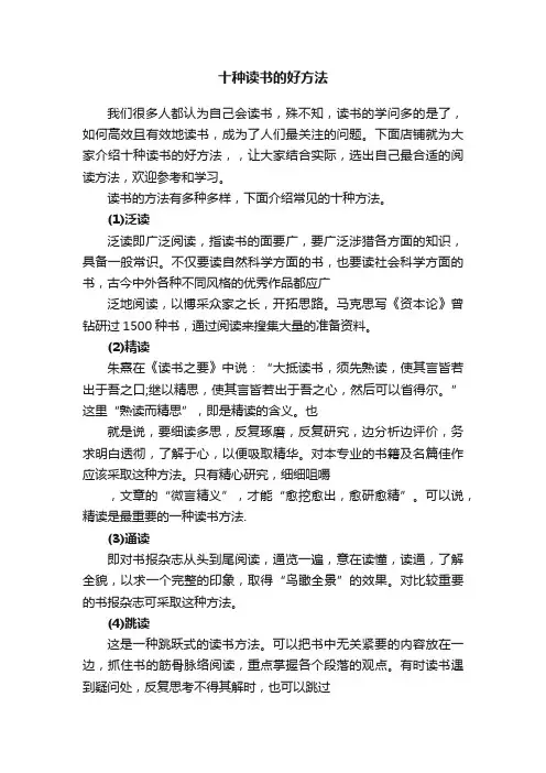 十种读书的好方法
