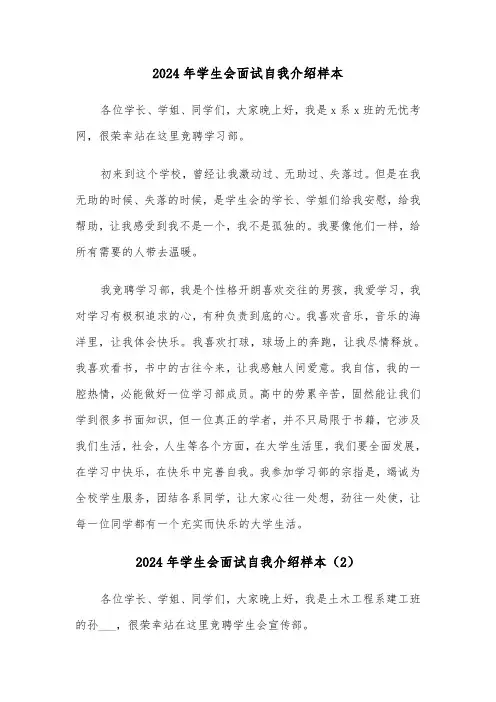 2024年学生会面试自我介绍样本(7篇)