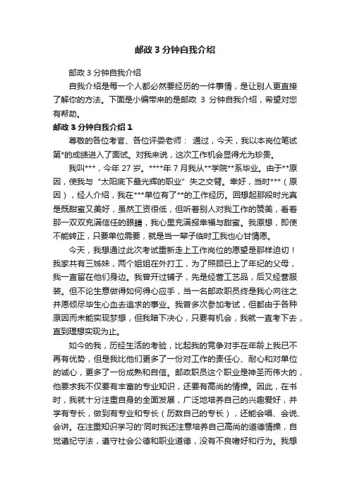 邮政3分钟自我介绍