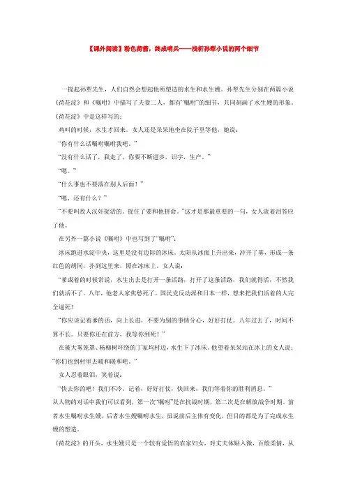 【课外阅读】粉色荷箭,终成哨兵__浅析孙犁小说的两个细节