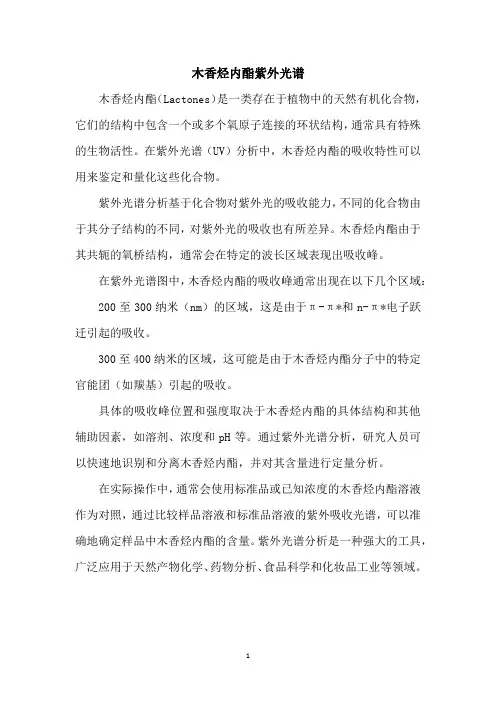 木香烃内酯紫外光谱