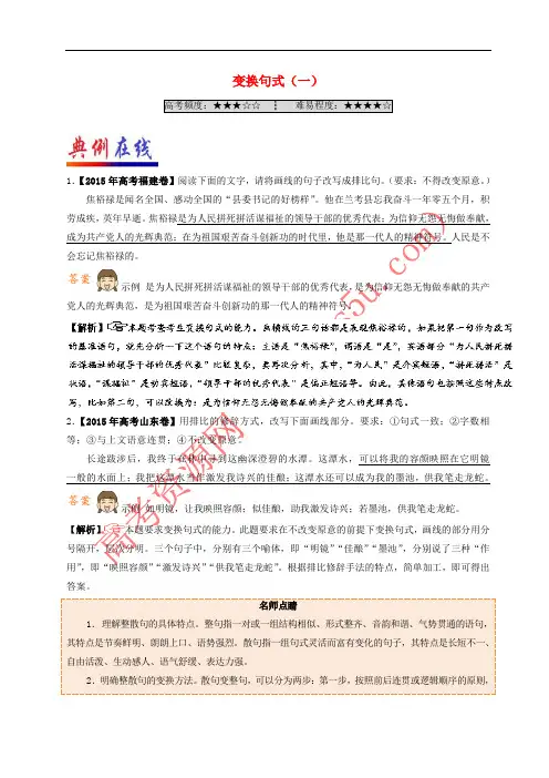 2018年高考语文一轮复习 每日一题(第06周)变换句式(一)