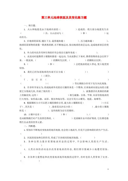 五年级科学上册第三单元地球表面及其变化单元综合测试教科版