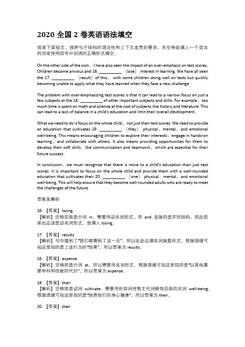 2020全国2卷英语语法填空