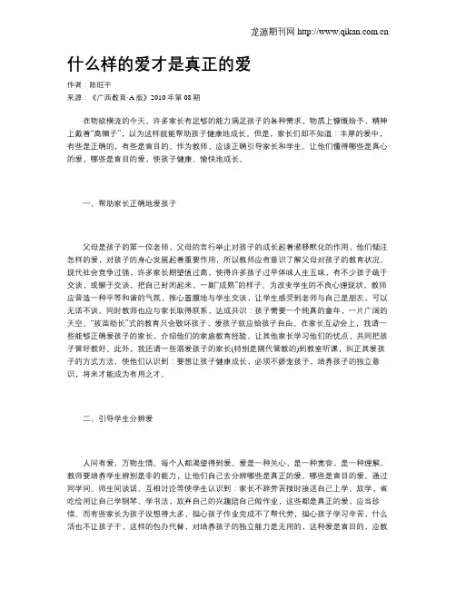 什么样的爱才是真正的爱