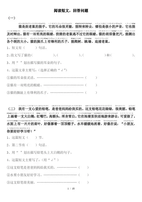一级语文下册阅读短文回答问题