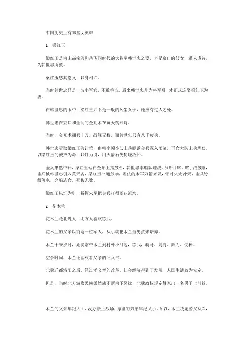 中国历史上有哪些女英雄