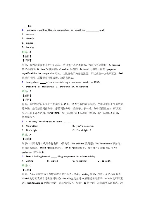 河南省商丘一高初中英语八年级上册期末经典复习题(答案解析)