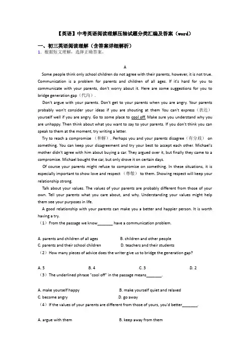 【英语】中考英语阅读理解压轴试题分类汇编及答案(word)