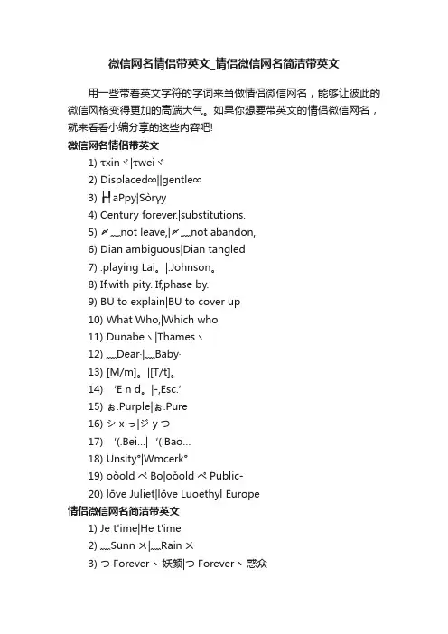 微信网名情侣带英文_情侣微信网名简洁带英文