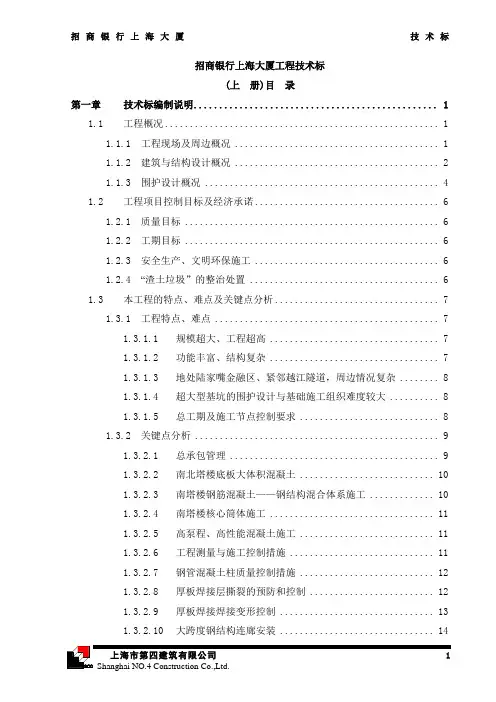 招商银行上海大厦工程技术标