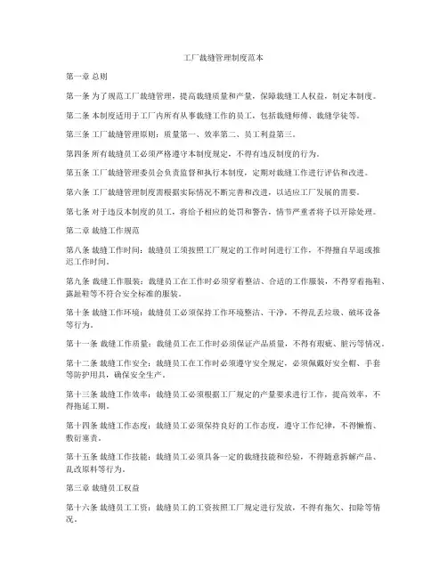 工厂裁缝管理制度范本
