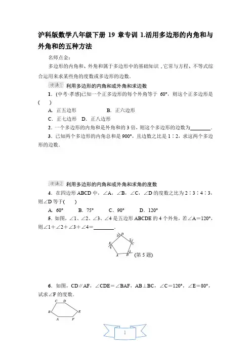 最新沪科版数学八年级下册19章强化训练试题及答案