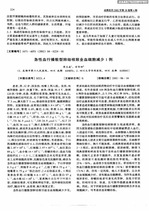 急性血行播散型肺结核致全血细胞减少1例