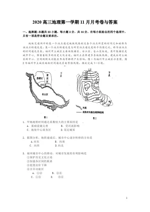 2020高三地理第一学期11月月考卷与答案