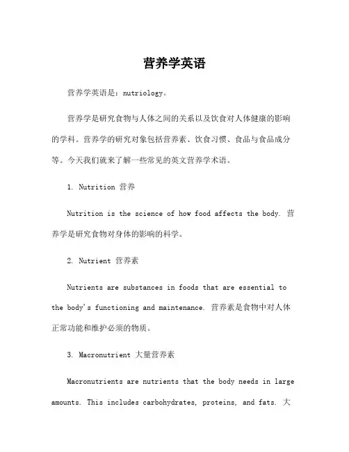 营养学英语