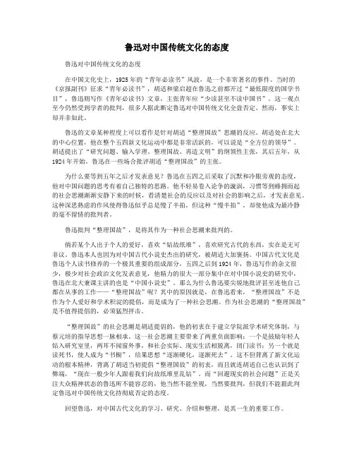 鲁迅对中国传统文化的态度