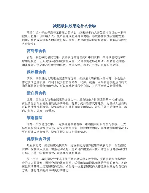 减肥最快效果吃什么食物